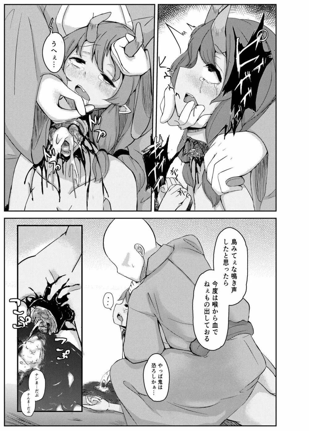 斬首GERO part02 Page.23