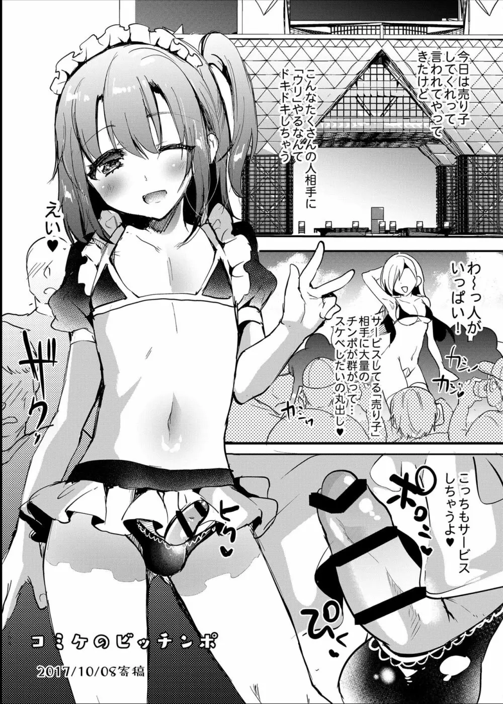 即ハメビッチンポ -総集編- Page.101