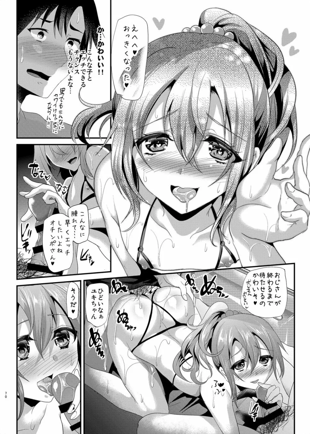 即ハメビッチンポ -総集編- Page.67