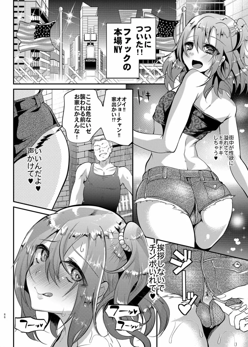 即ハメビッチンポ -総集編- Page.83