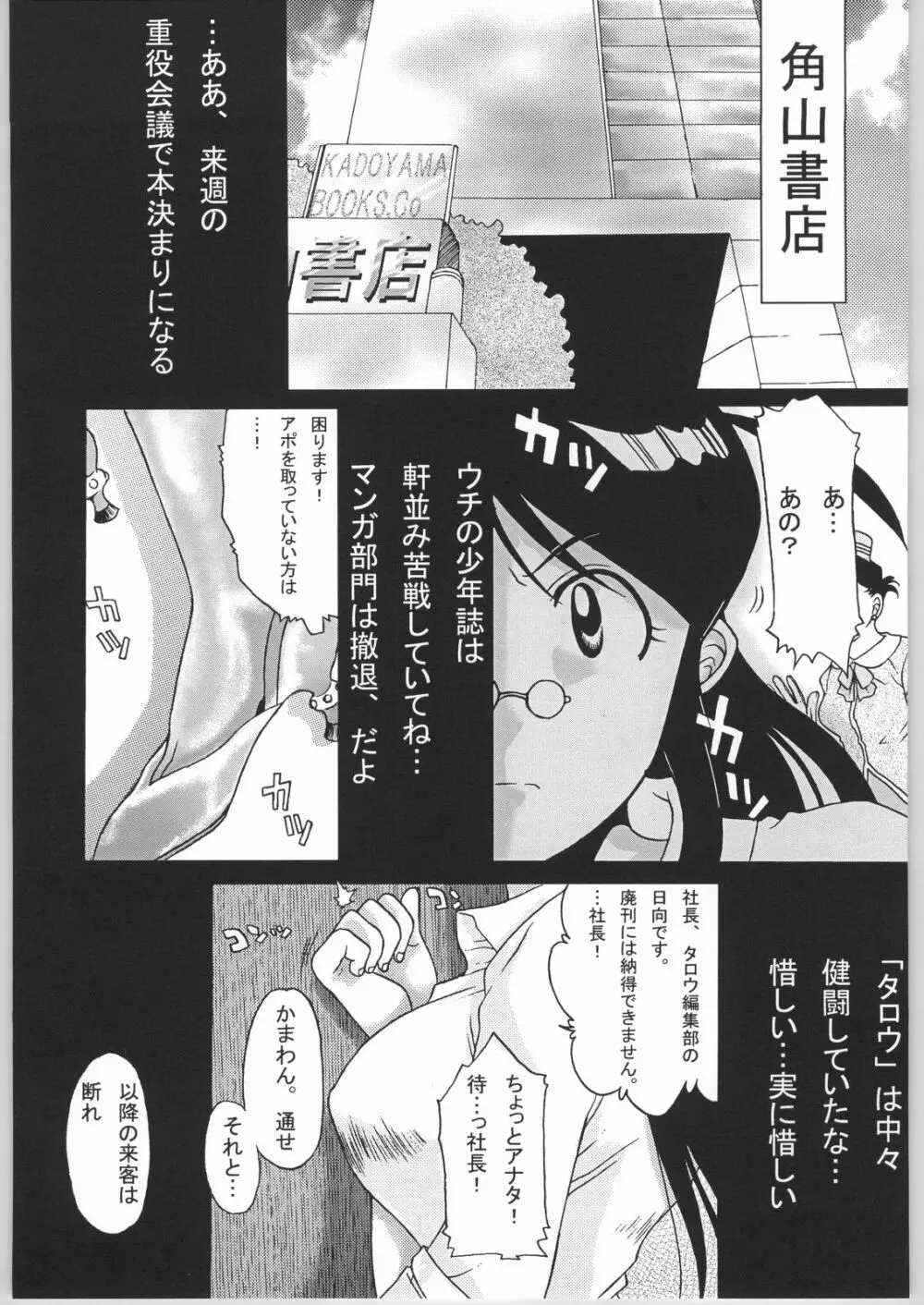 御宿 Nan.Demo-R Page.74