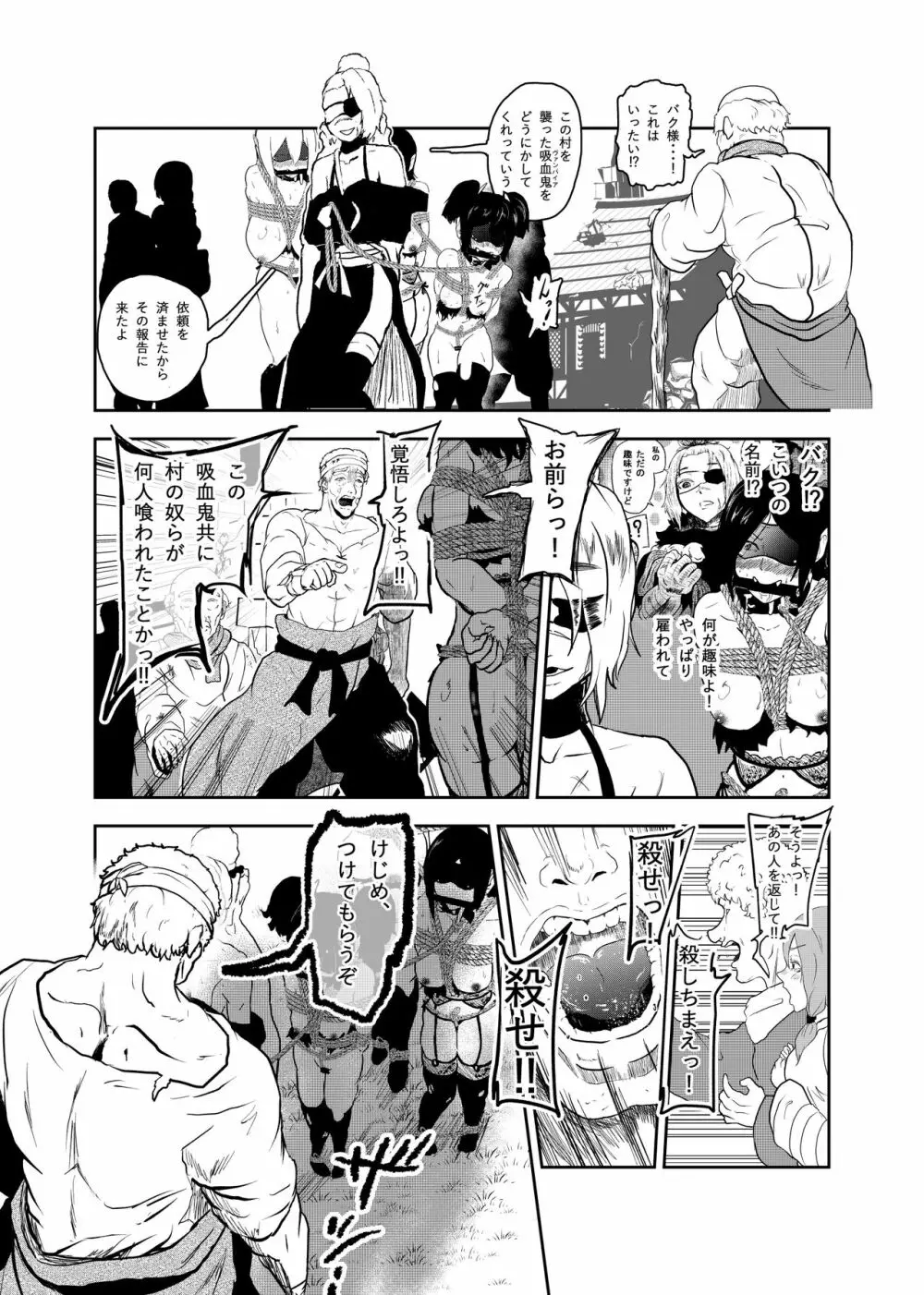ヴァンパレイド5 ~吸血鬼 三姉妹 捕縛編~ Page.6