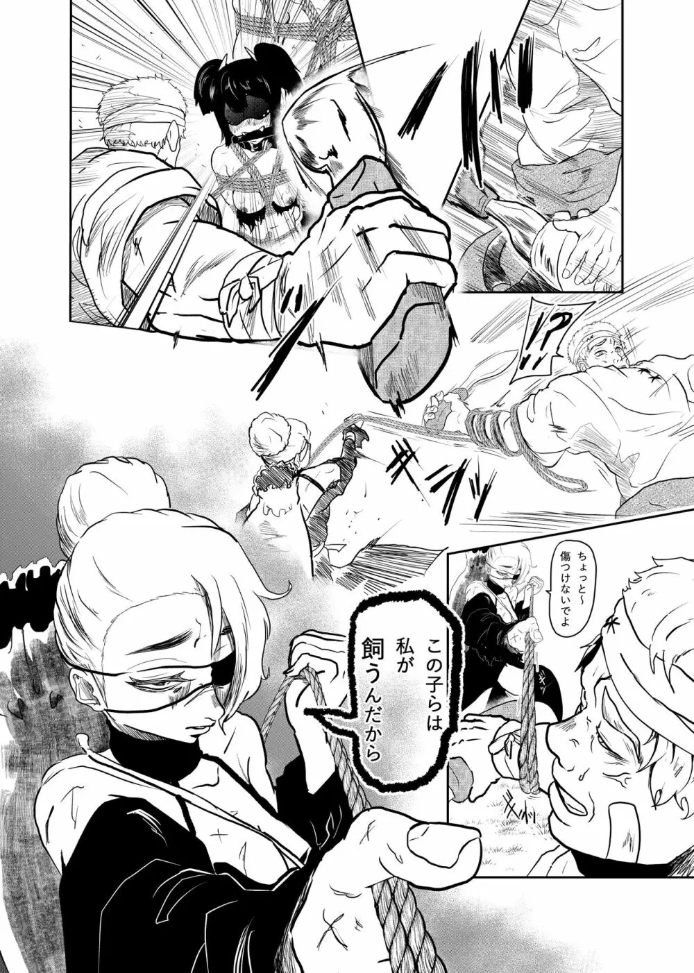ヴァンパレイド5 ~吸血鬼 三姉妹 捕縛編~ Page.7