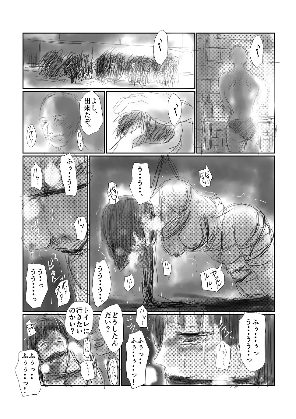 断髪 Page.12