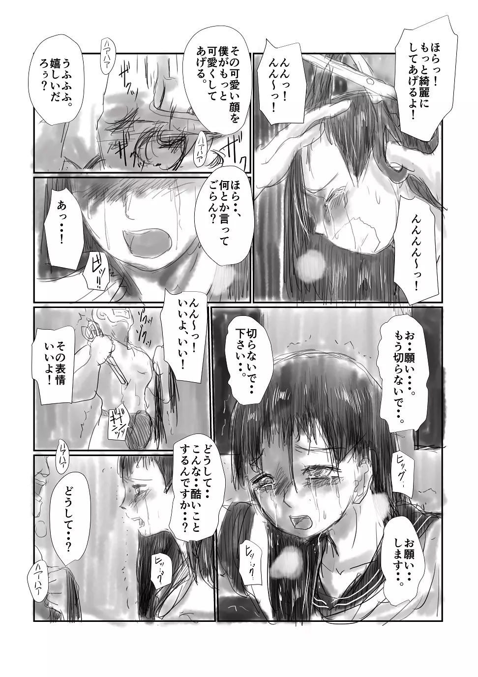 断髪 Page.4