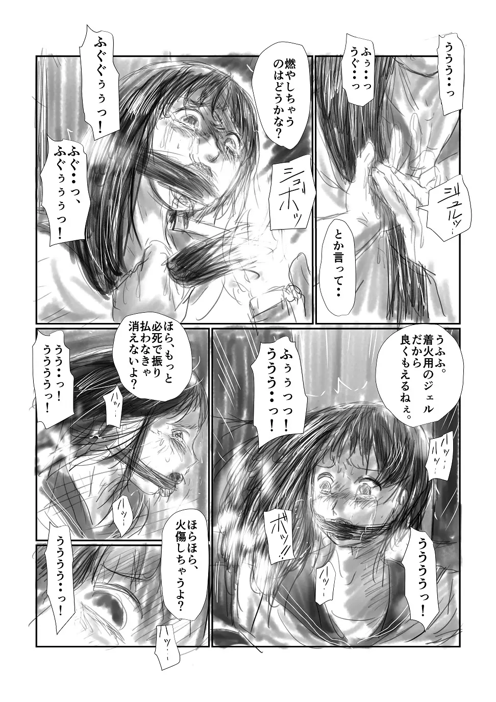 断髪 Page.7