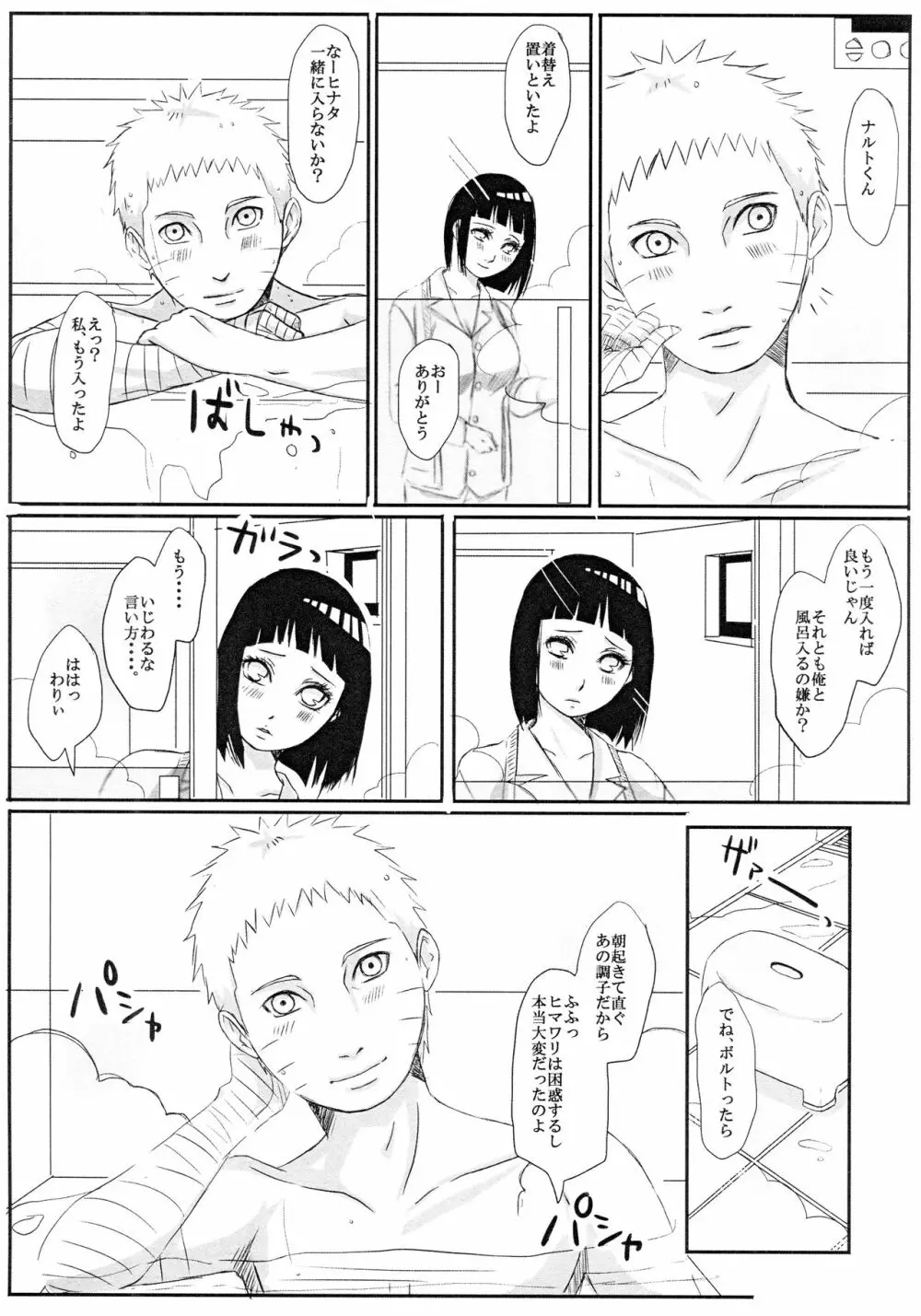 子供が留守の夜に・・・ Page.10