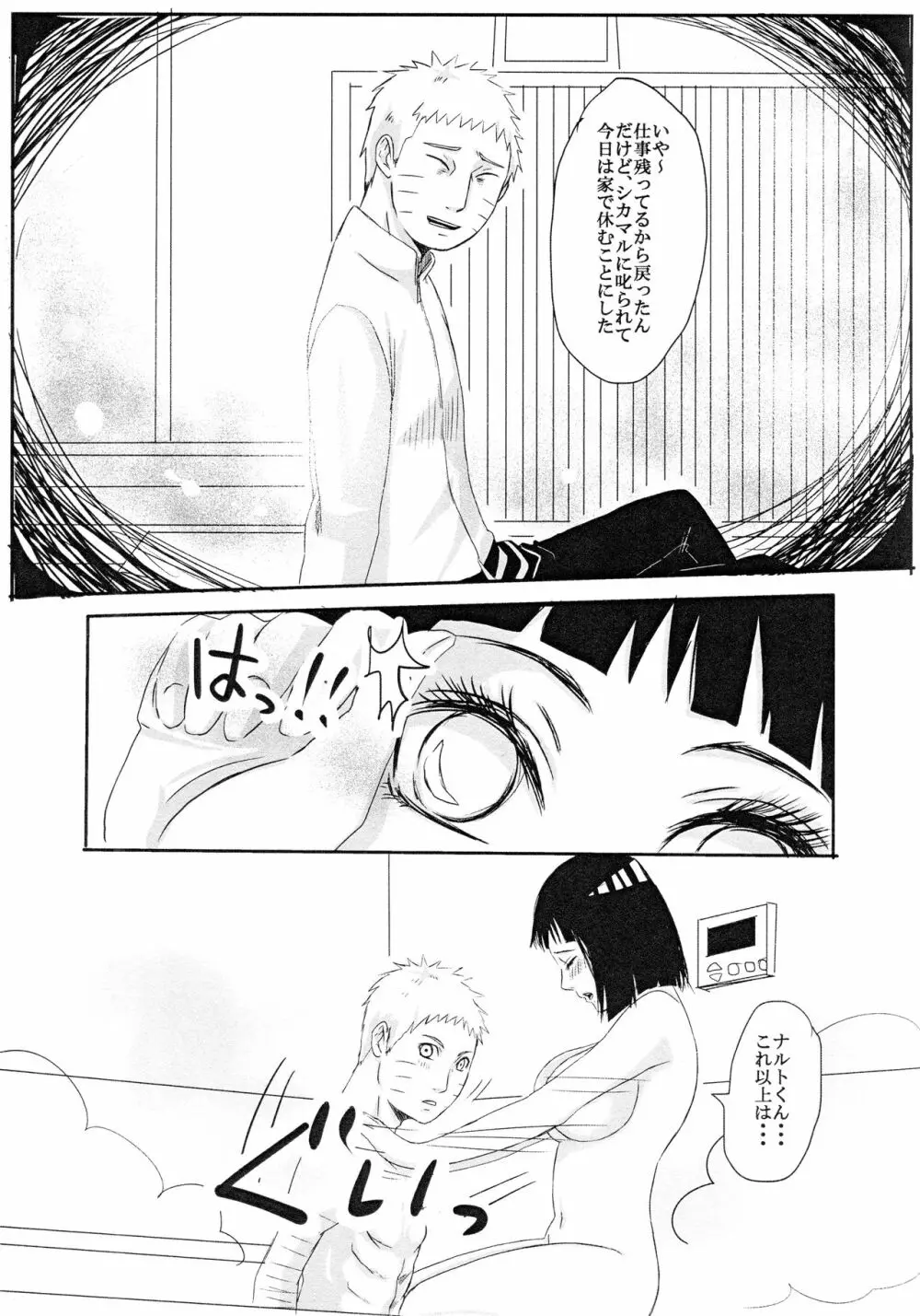 子供が留守の夜に・・・ Page.14