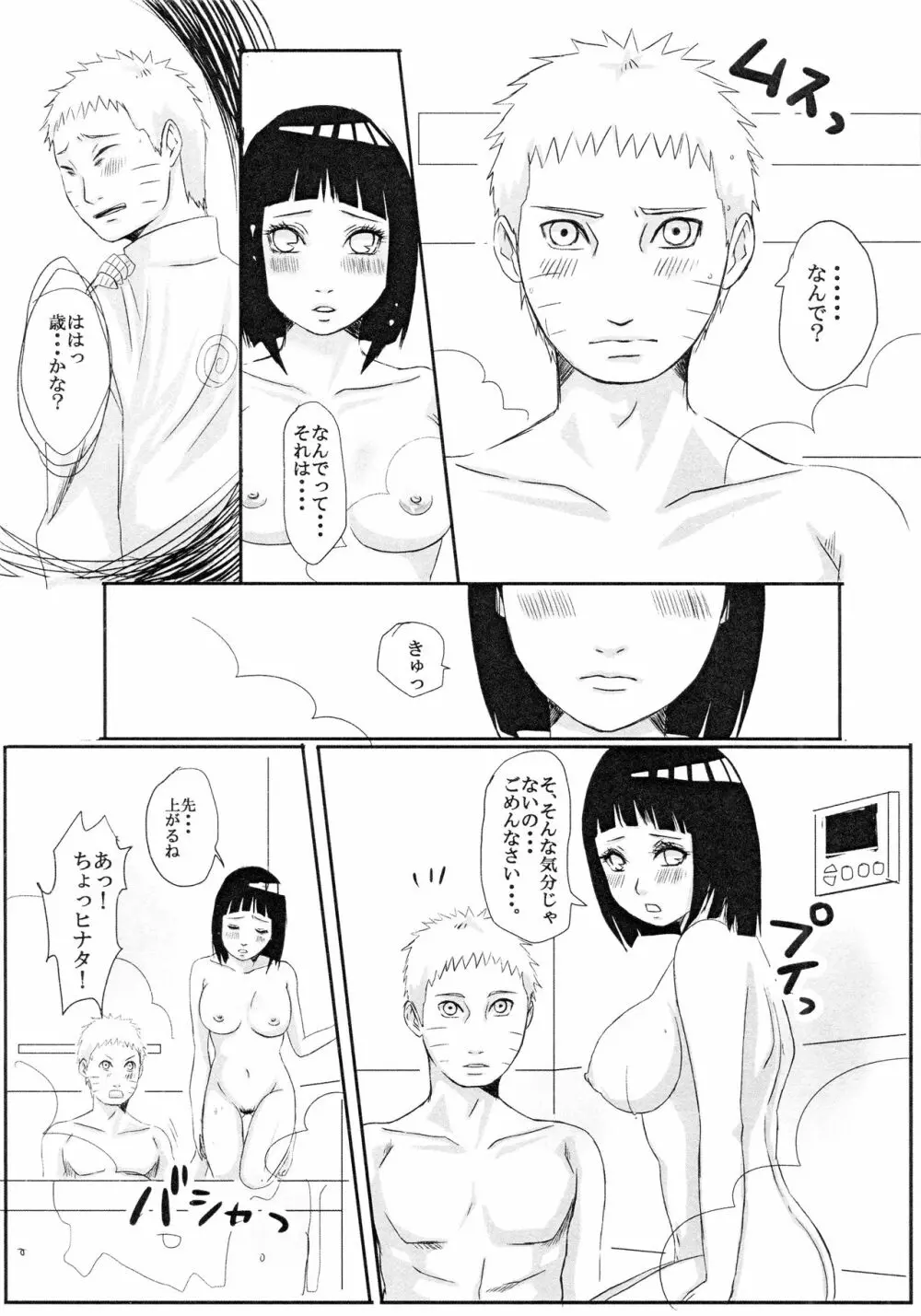 子供が留守の夜に・・・ Page.15