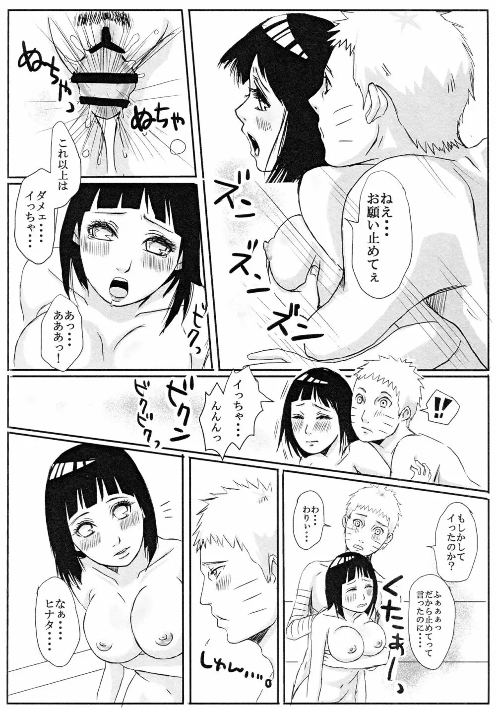 子供が留守の夜に・・・ Page.21