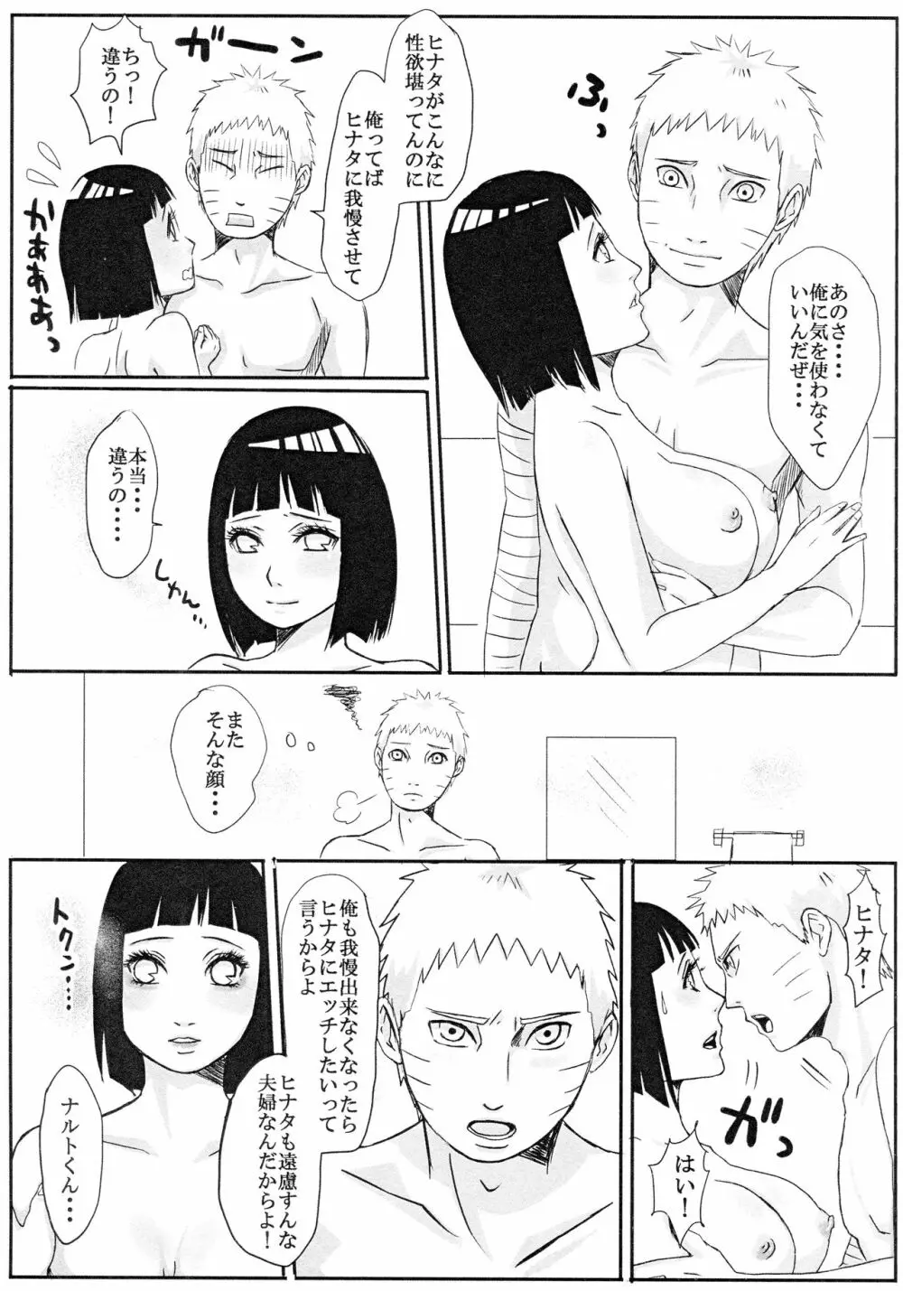 子供が留守の夜に・・・ Page.22