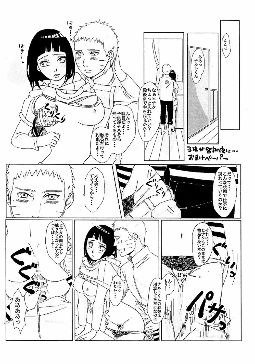 子供が留守の夜に・・・ Page.40