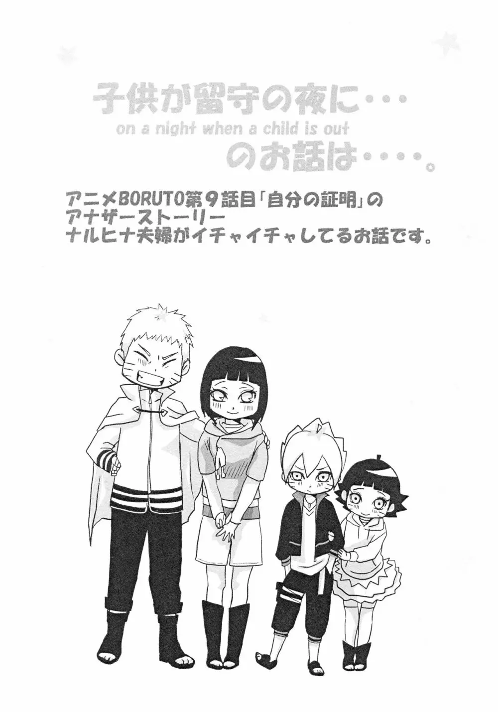 子供が留守の夜に・・・ Page.5