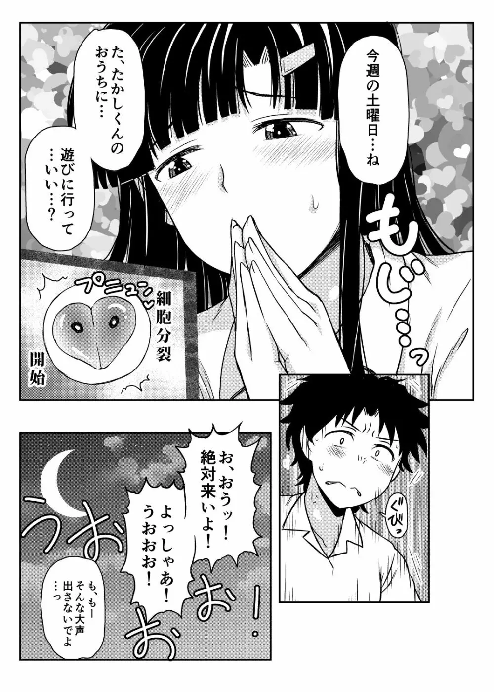 淫行教師の催眠セイ活指導録～藤宮恵編～「先生…カレのために私の処女膜、貫通してくださいっ」 Page.51