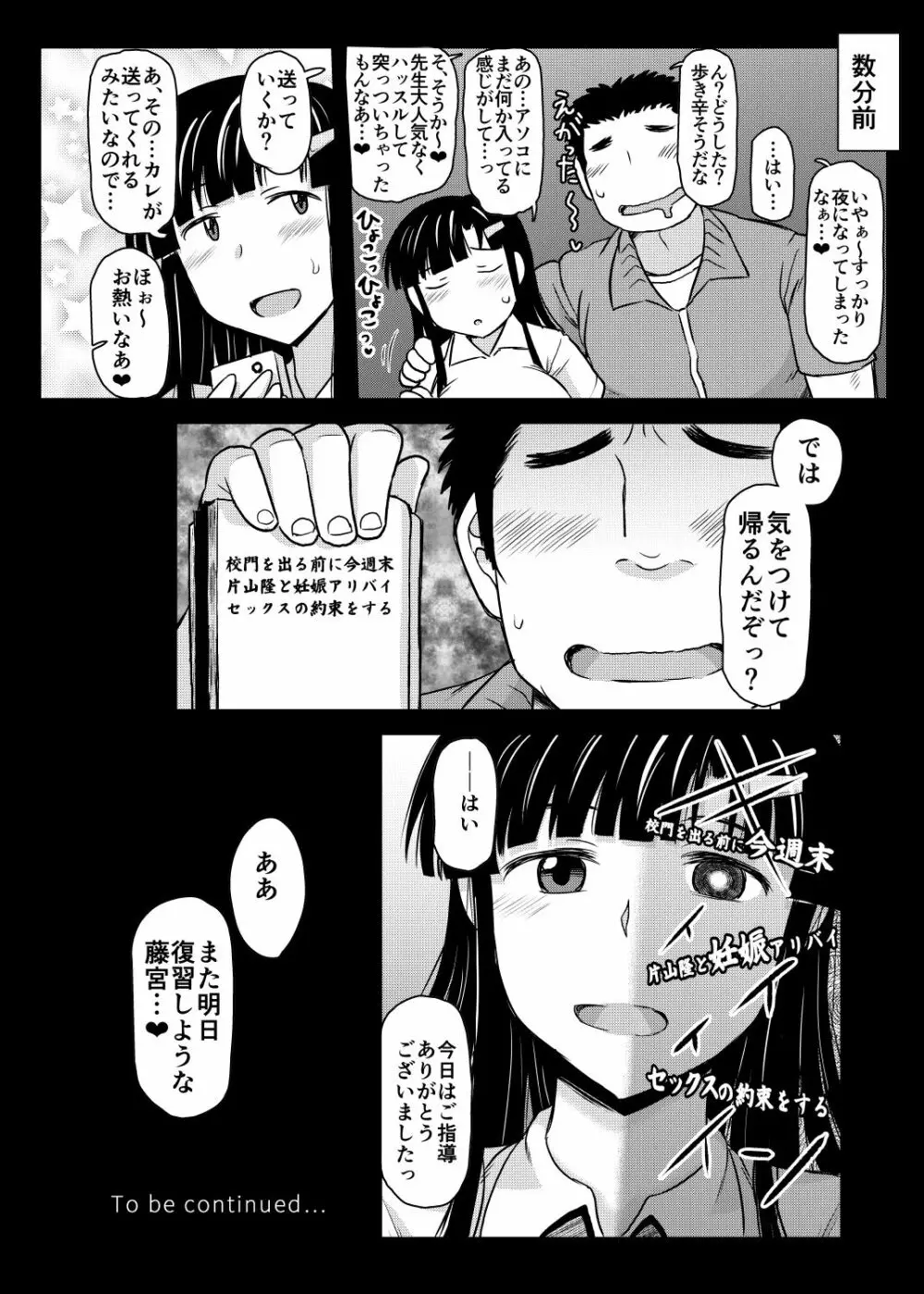 淫行教師の催眠セイ活指導録～藤宮恵編～「先生…カレのために私の処女膜、貫通してくださいっ」 Page.52