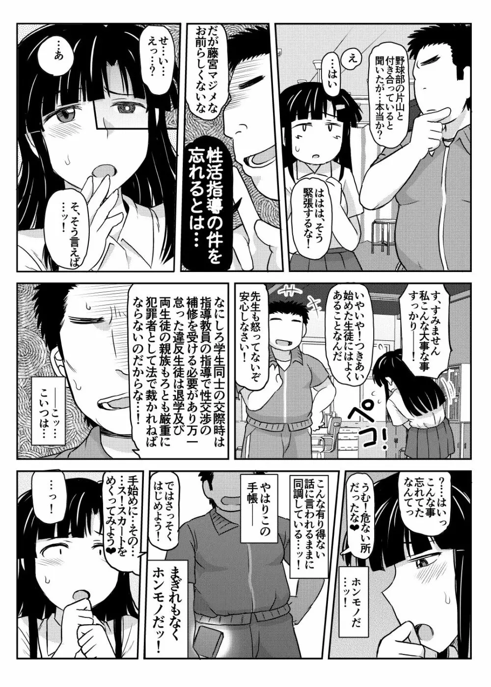 淫行教師の催眠セイ活指導録～藤宮恵編～「先生…カレのために私の処女膜、貫通してくださいっ」 Page.9