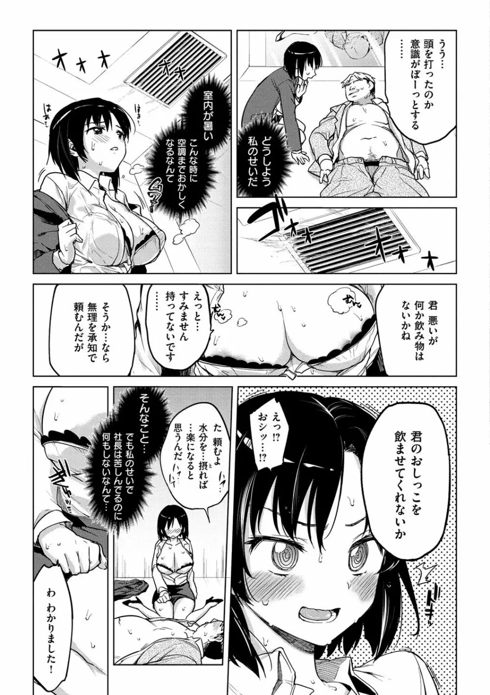 むちゃBOX Page.79