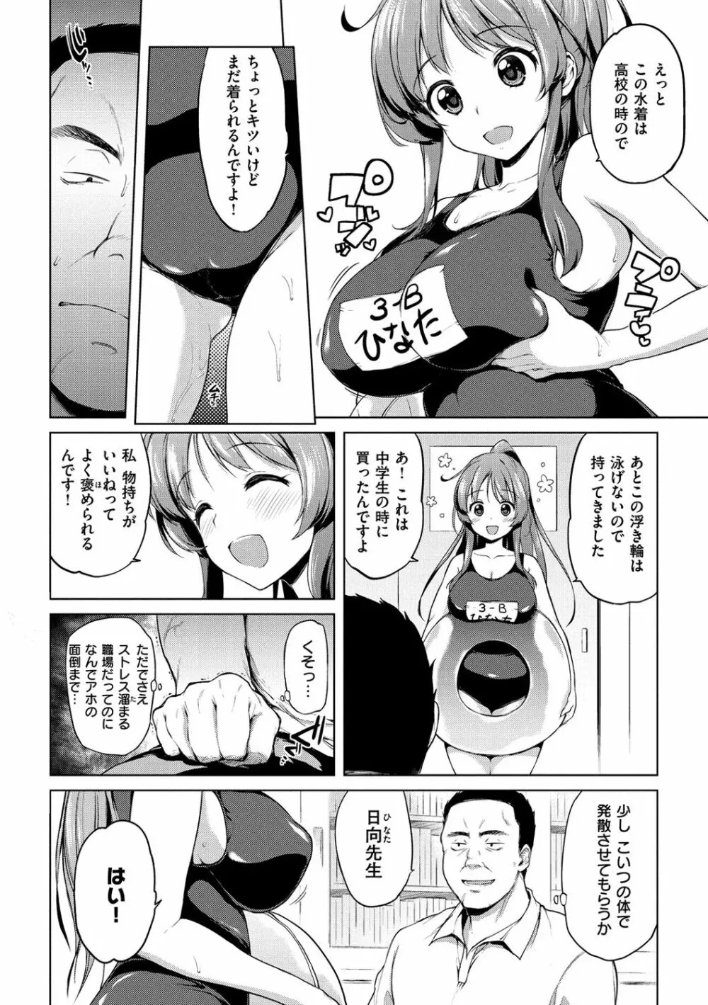 むちゃBOX Page.94