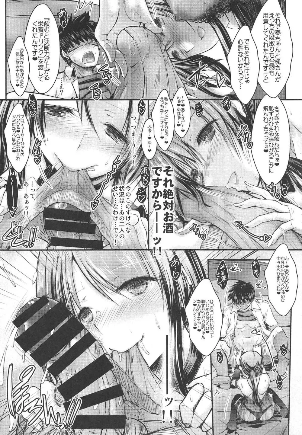 三船さんといっぱいキスをしてナイショの Page.7