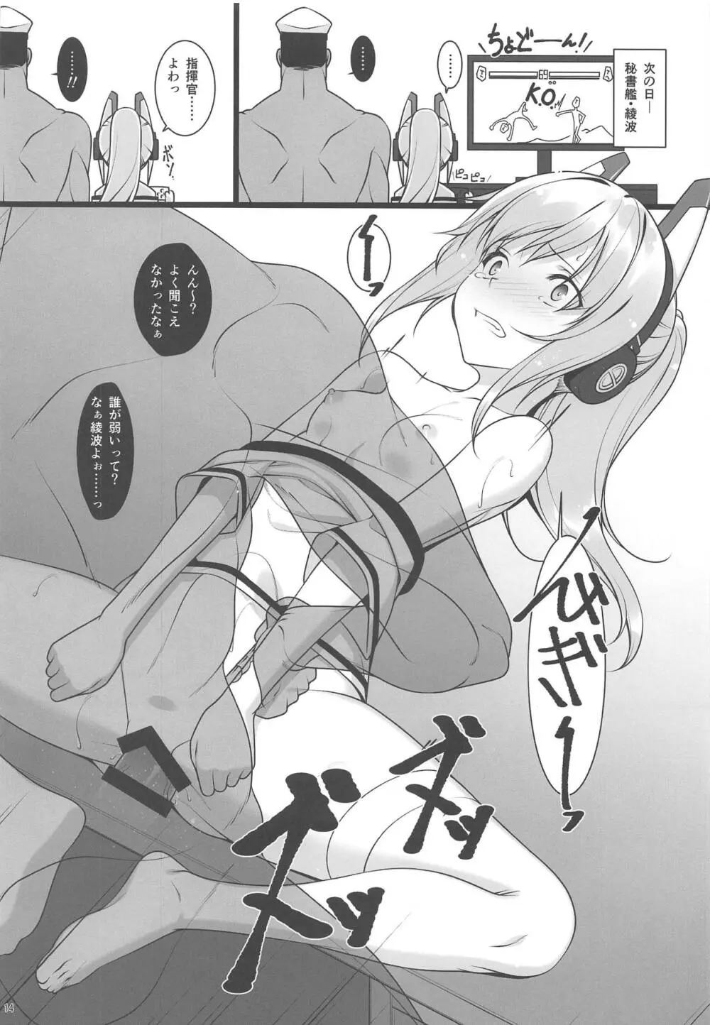 秘書艦の秘密～エンタープライズは見た!!～ Page.13