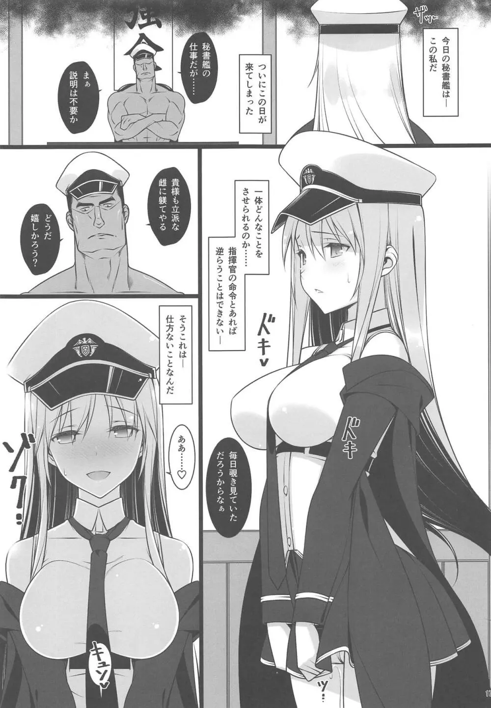 秘書艦の秘密～エンタープライズは見た!!～ Page.16