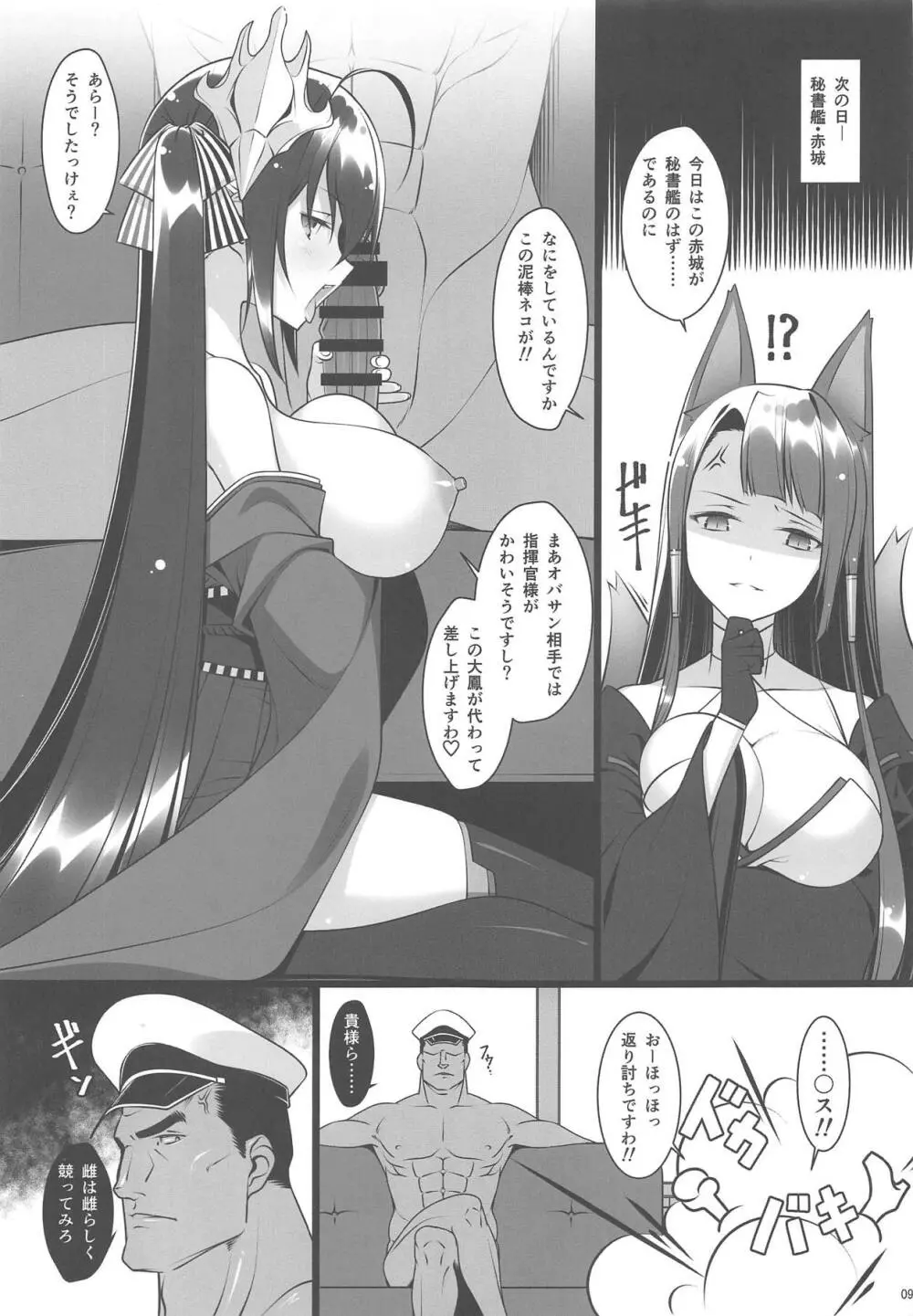 秘書艦の秘密～エンタープライズは見た!!～ Page.8