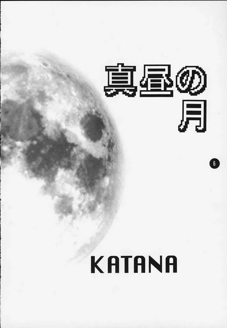 Dead or Alive 2-2 Katana Page.2
