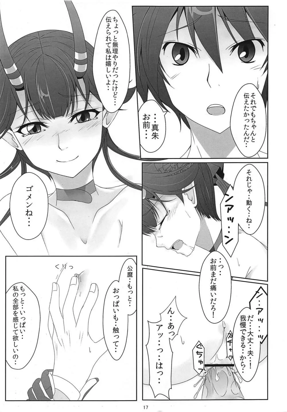 CHUまでまっしゅぐら。 Page.14