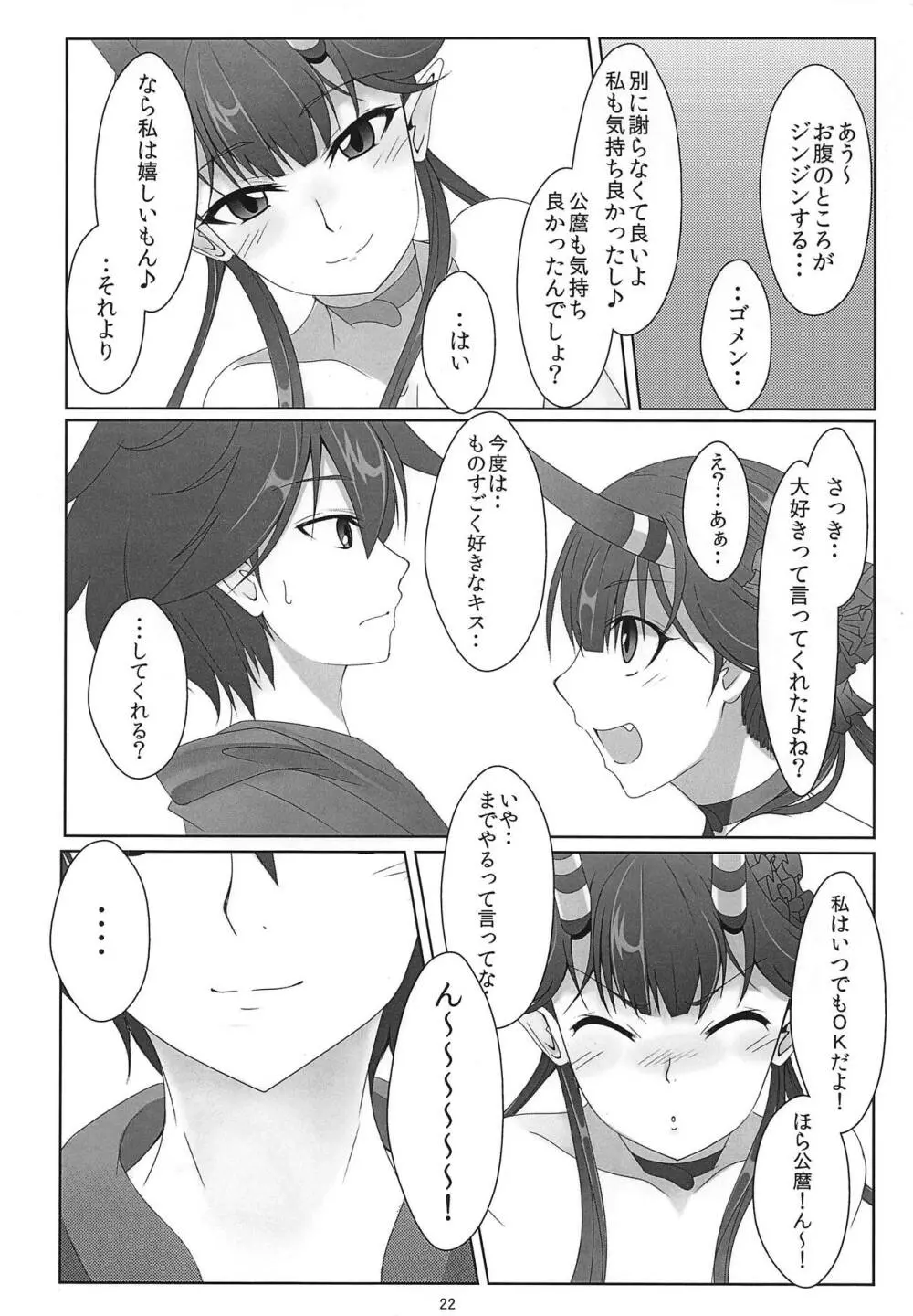 CHUまでまっしゅぐら。 Page.19