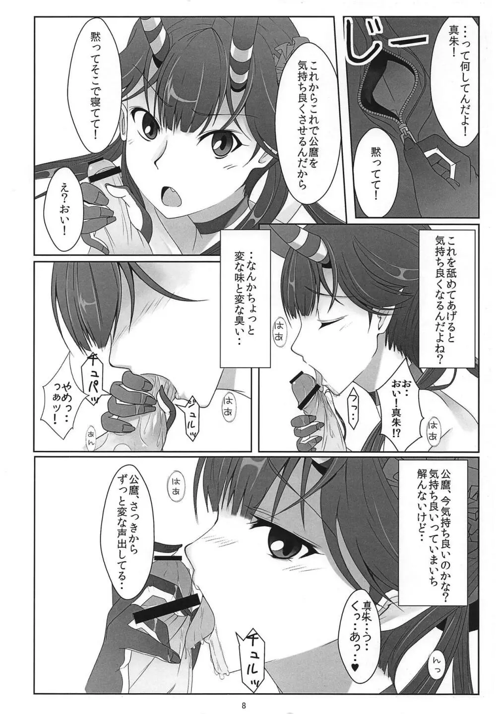 CHUまでまっしゅぐら。 Page.5