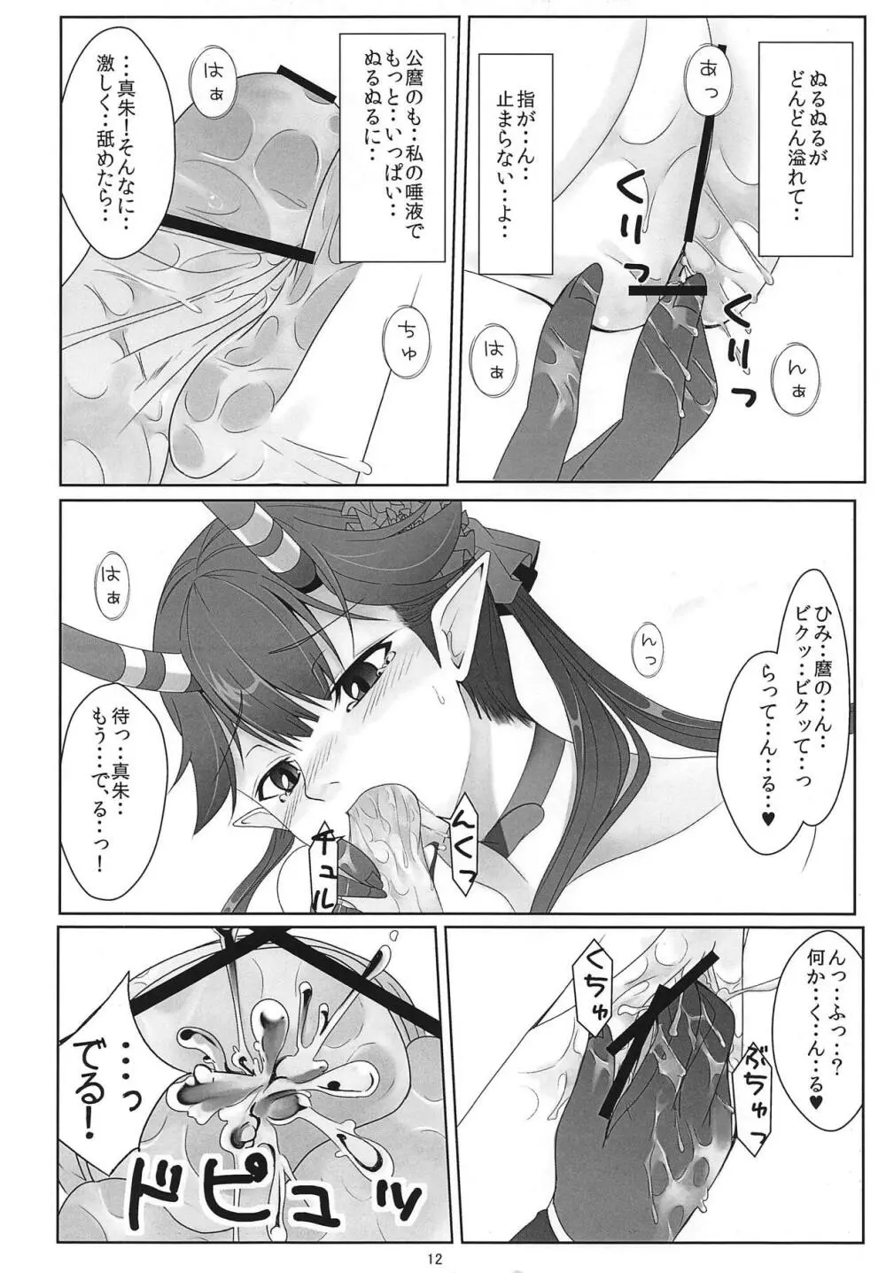 CHUまでまっしゅぐら。 Page.9