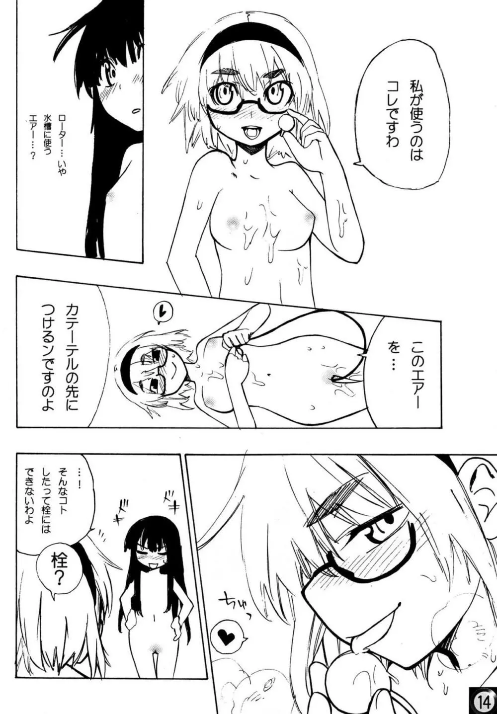 えっちじゃないとイケないと思います!! Page.13