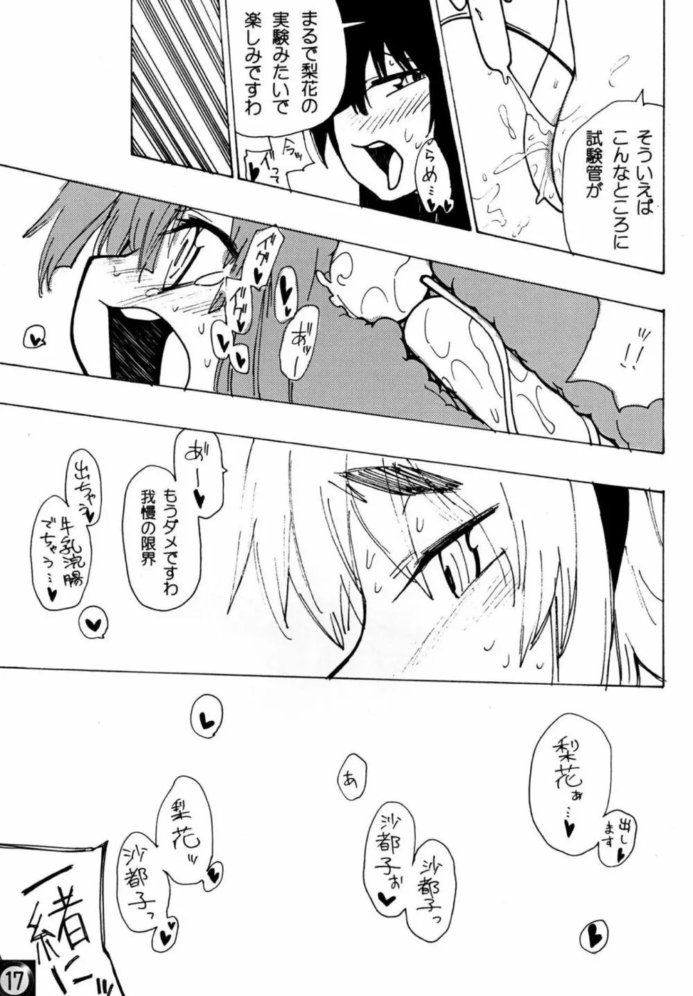 えっちじゃないとイケないと思います!! Page.16