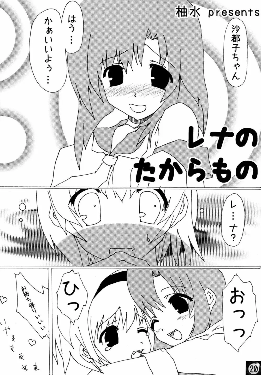 えっちじゃないとイケないと思います!! Page.19