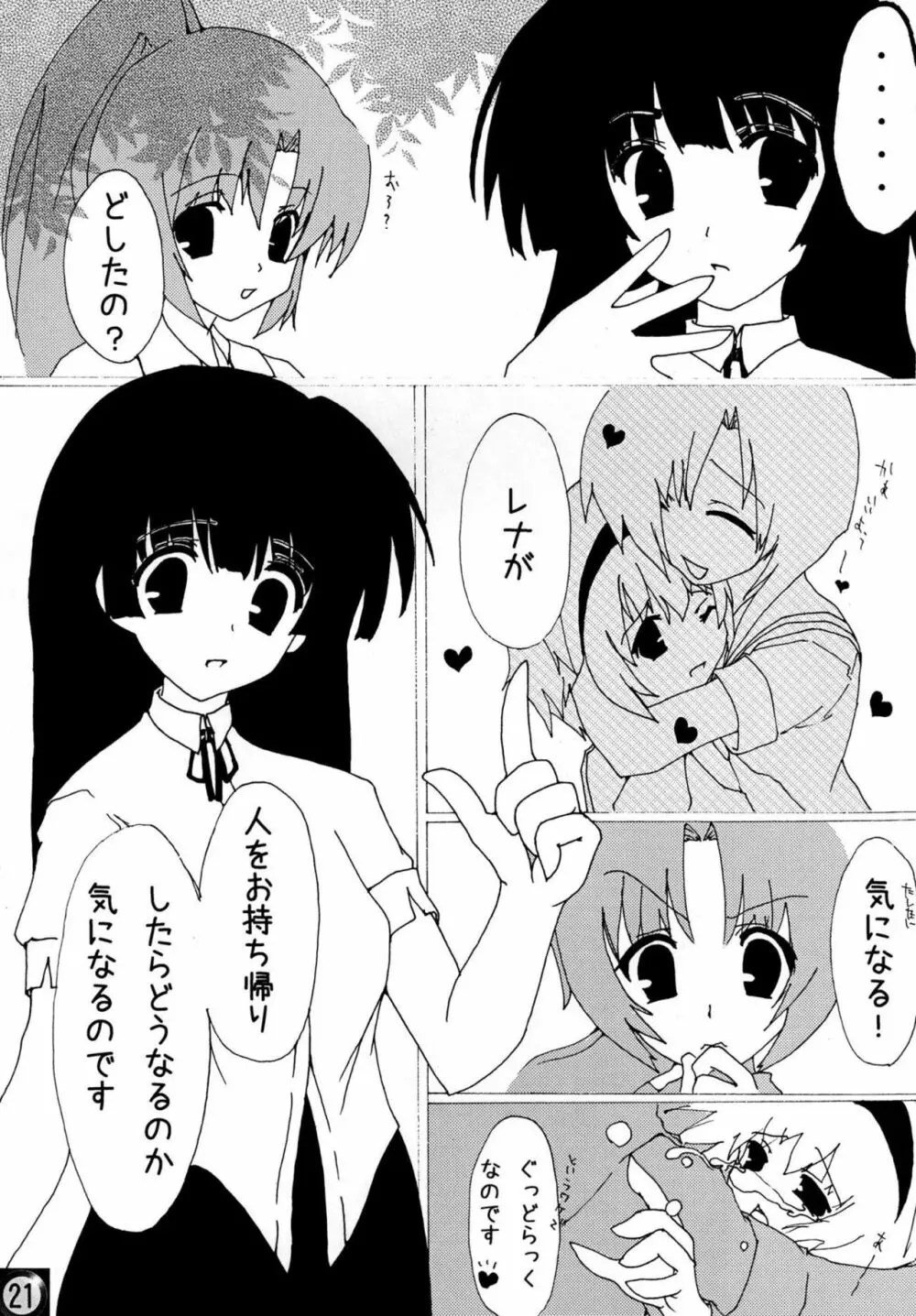 えっちじゃないとイケないと思います!! Page.20