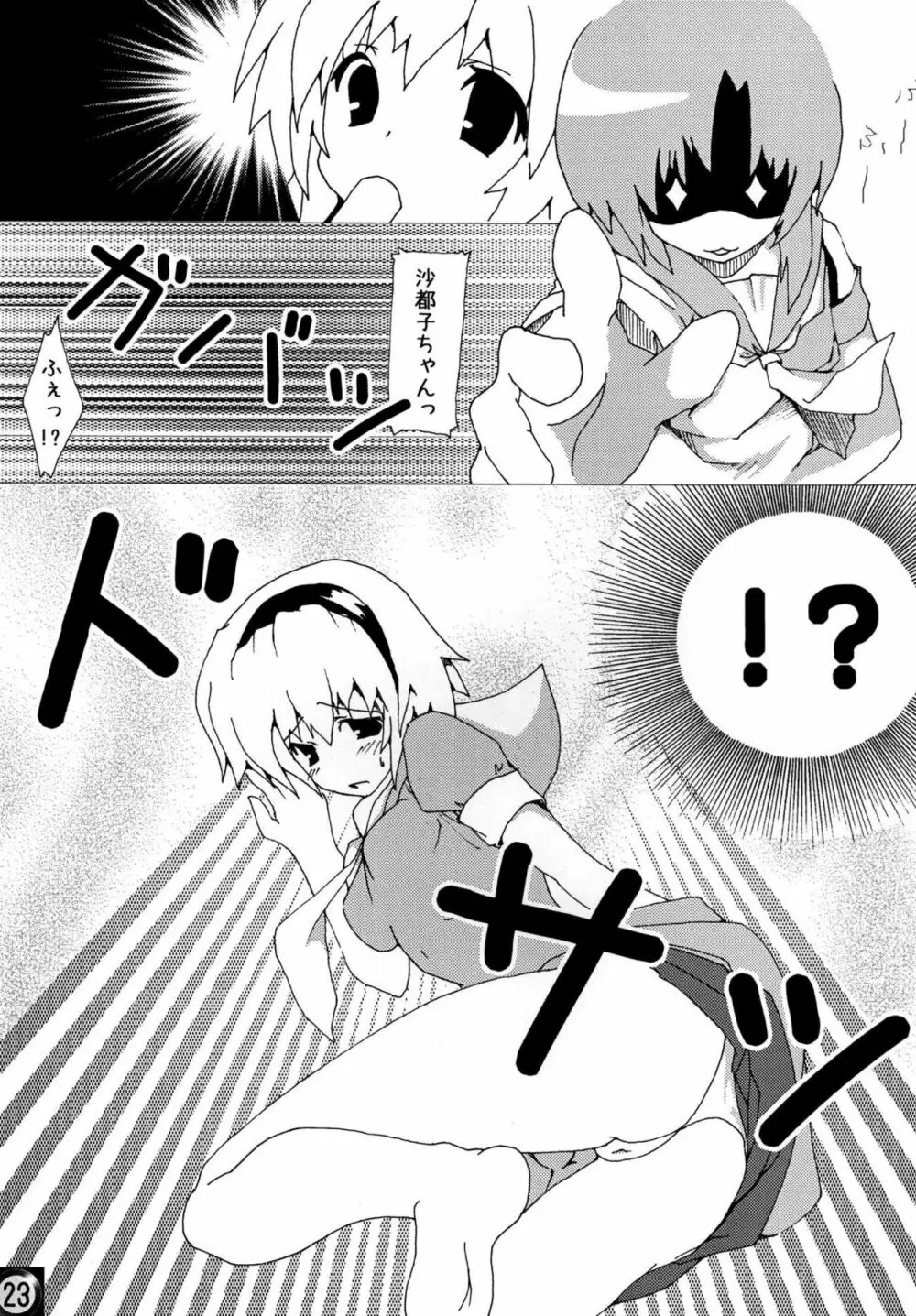 えっちじゃないとイケないと思います!! Page.22