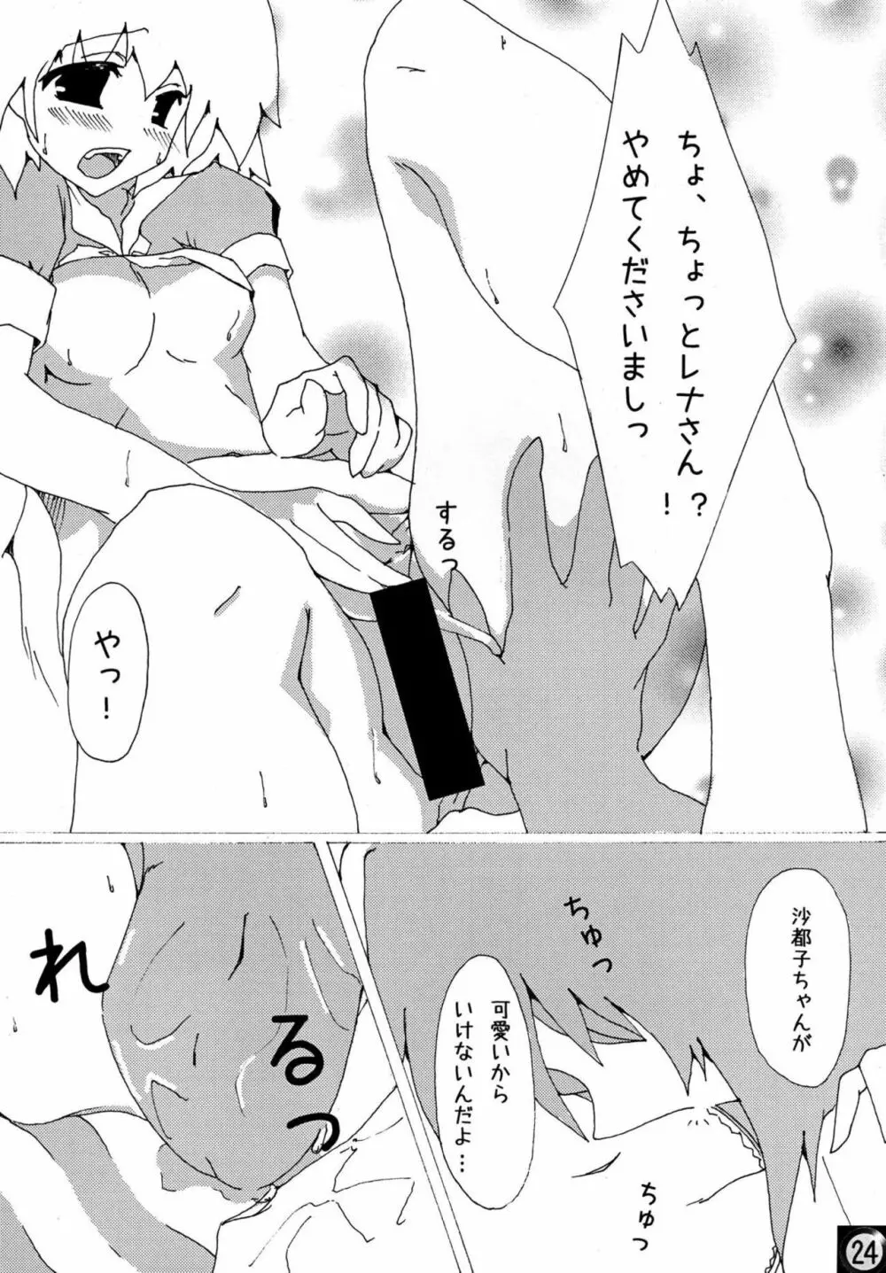 えっちじゃないとイケないと思います!! Page.23