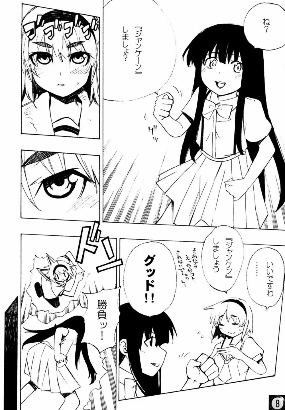 えっちじゃないとイケないと思います!! Page.7