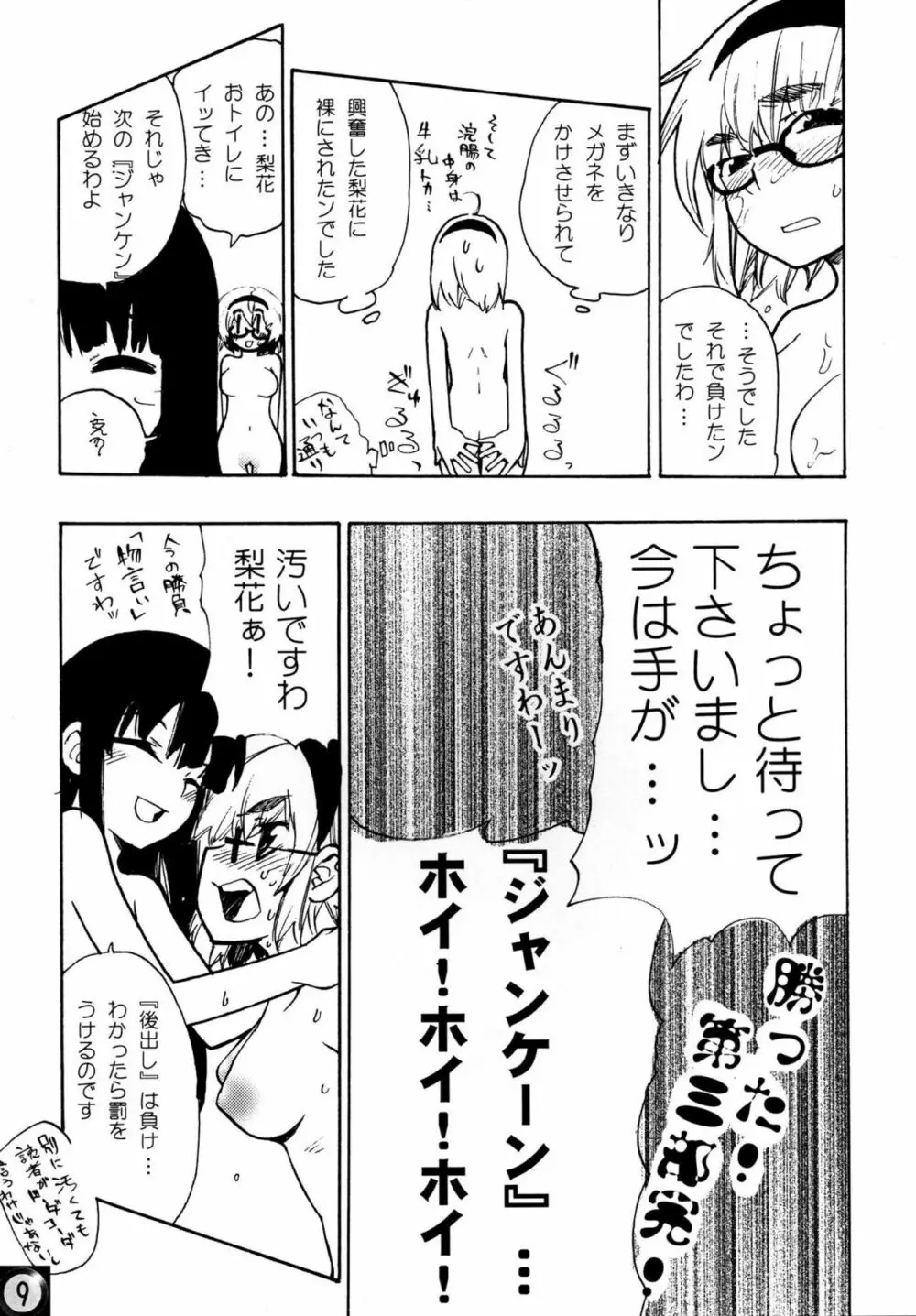 えっちじゃないとイケないと思います!! Page.8