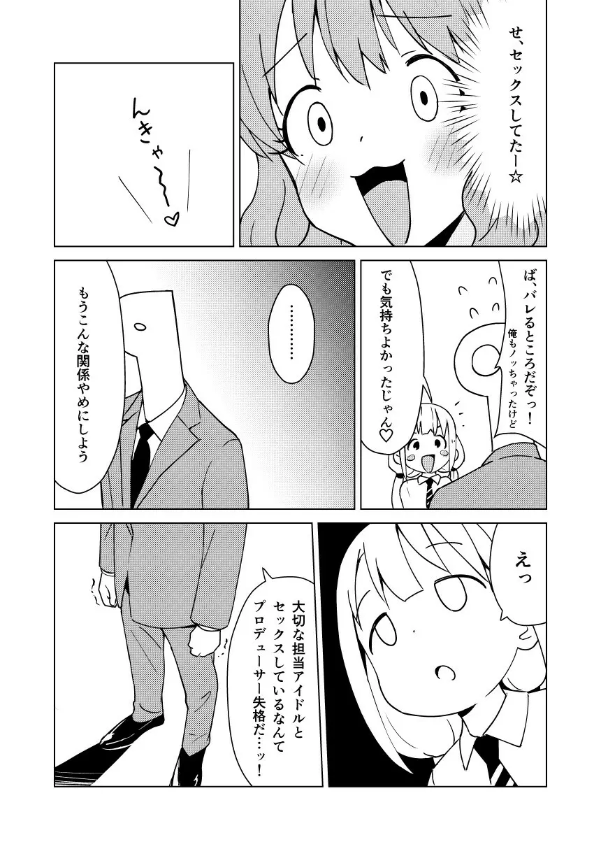 杏はどこでもオッケーだよ Page.10