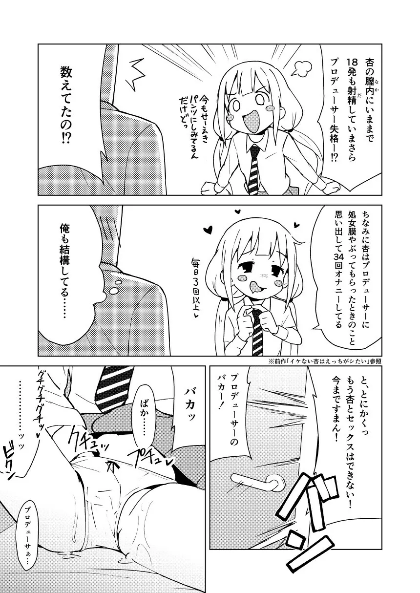 杏はどこでもオッケーだよ Page.11