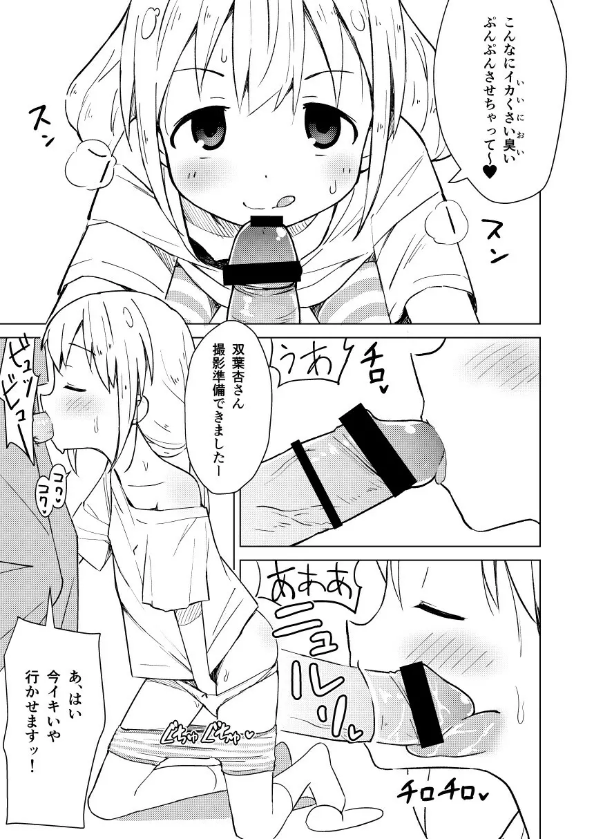 杏はどこでもオッケーだよ Page.13