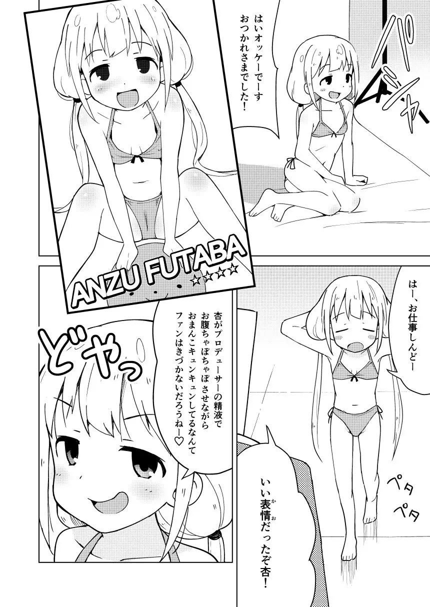 杏はどこでもオッケーだよ Page.14