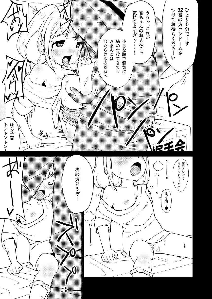 杏はどこでもオッケーだよ Page.19