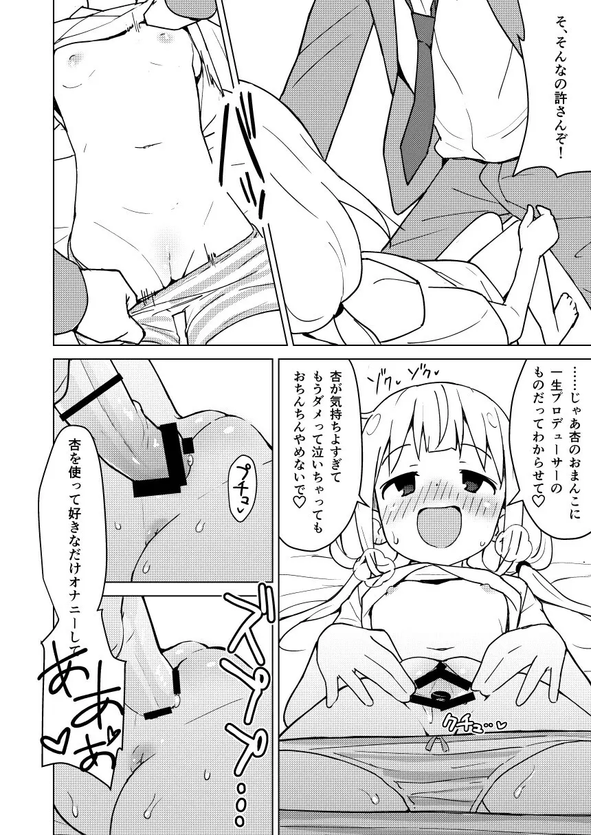 杏はどこでもオッケーだよ Page.20