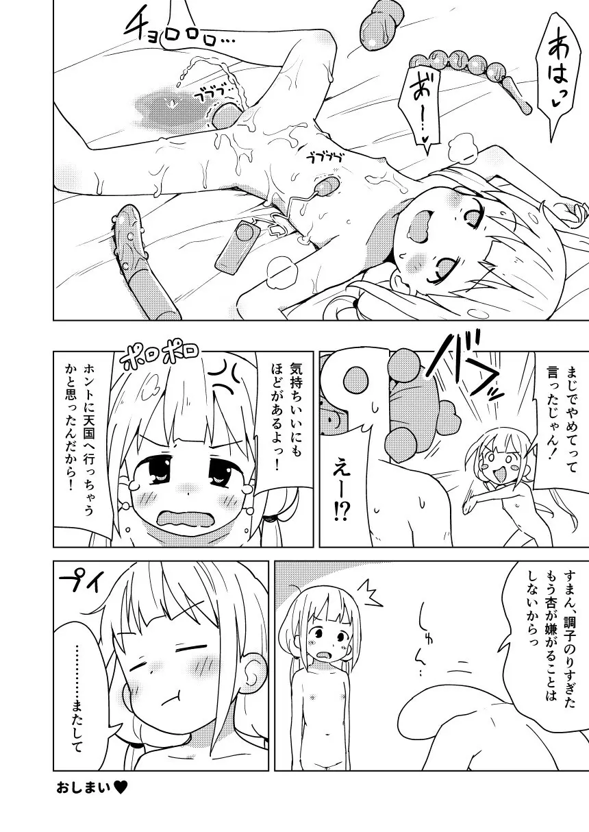 杏はどこでもオッケーだよ Page.24