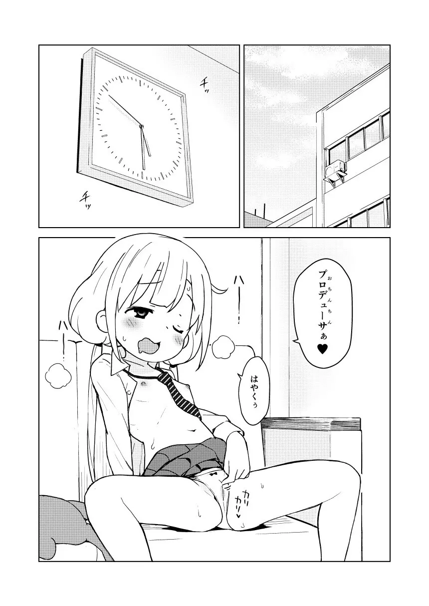 杏はどこでもオッケーだよ Page.3