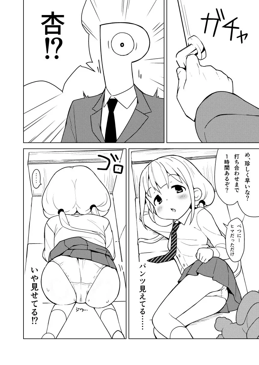 杏はどこでもオッケーだよ Page.4