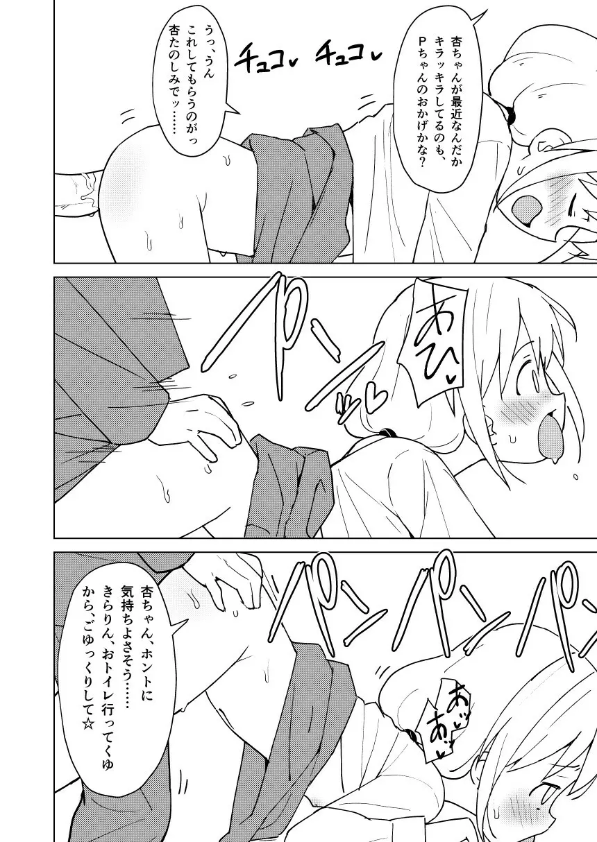 杏はどこでもオッケーだよ Page.8