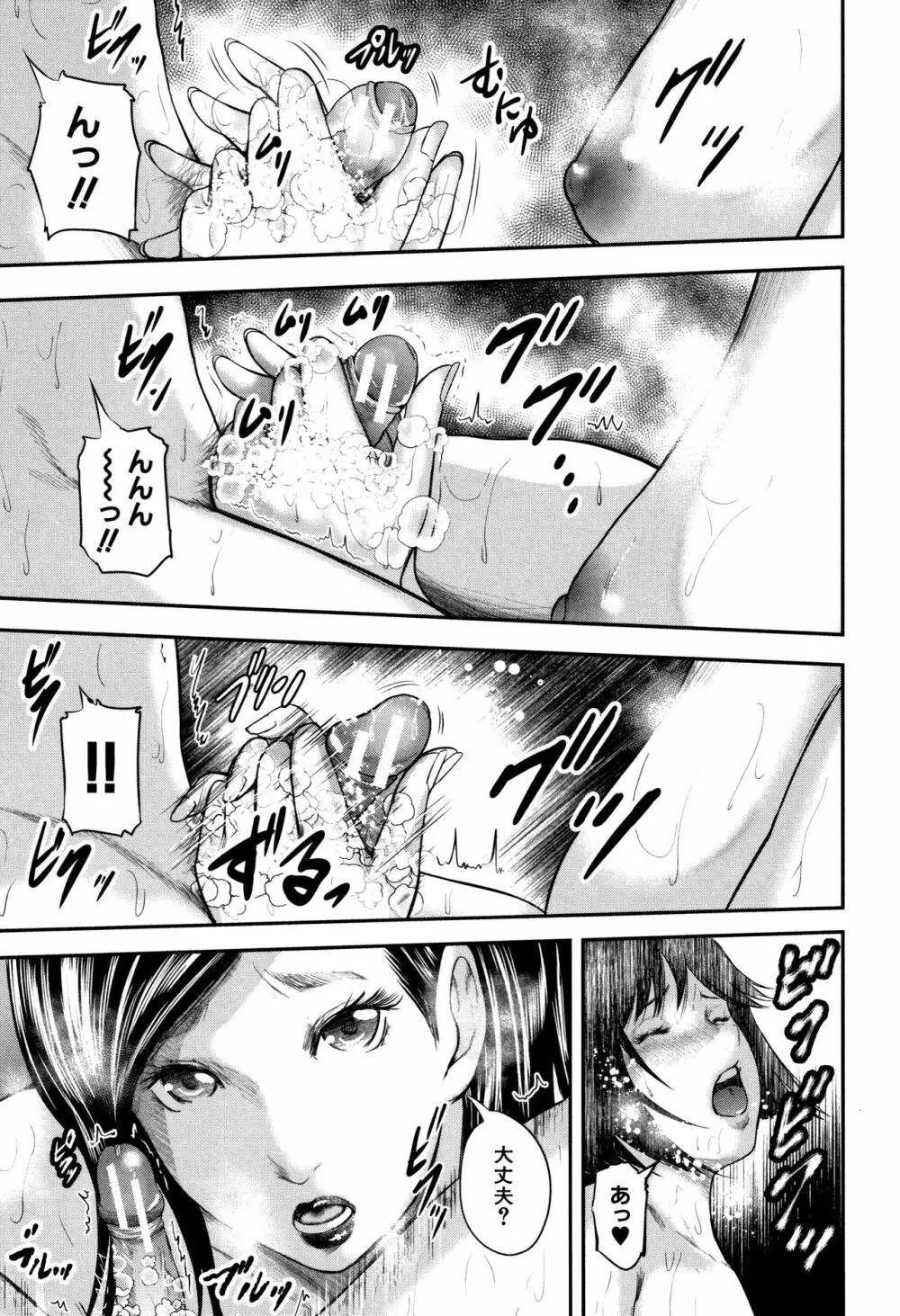 僕と先生と友達のママ Page.102